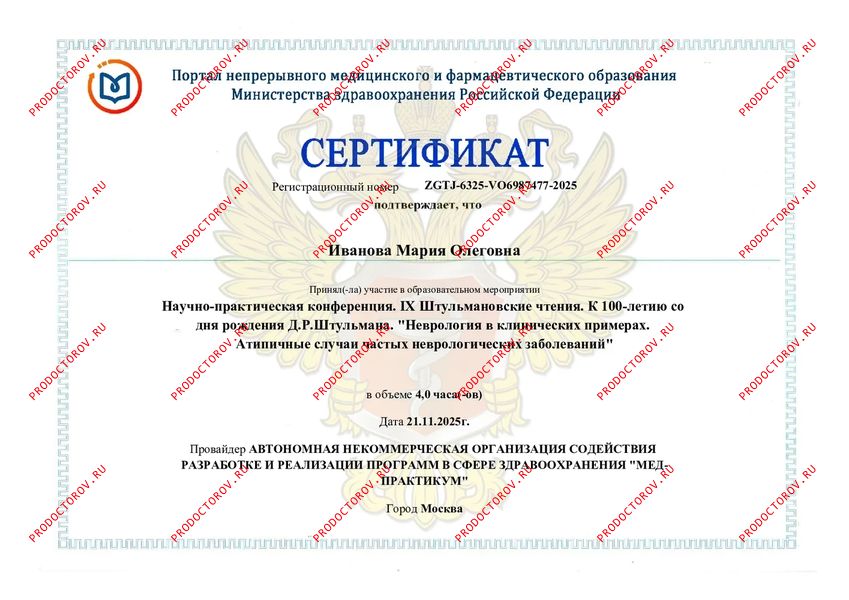 Документы и фотографии - Иванова М. О.