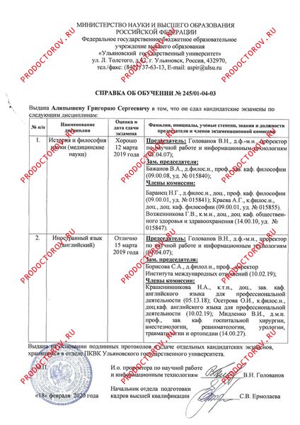 Справка о сдаче кандидатских экзаменов Аляпышев Г. С. - Справка о сдаче кандидатских экзаменов