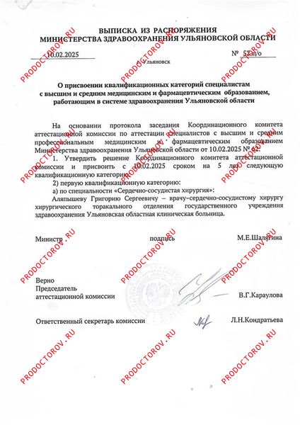 Документы и фотографии - Аляпышев Г. С.