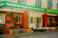 Детская больница №1, Ульяновск - фото