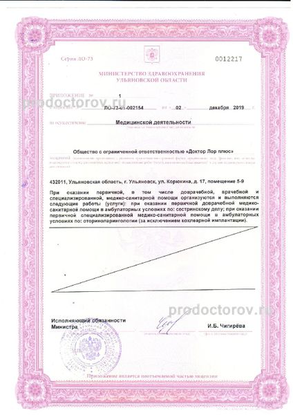 217830 medicinskiy centr doktor lor l доктор лор корюкина 17 телефон
