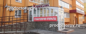 Клиника «Доктора Корнилова», Ульяновск - фото