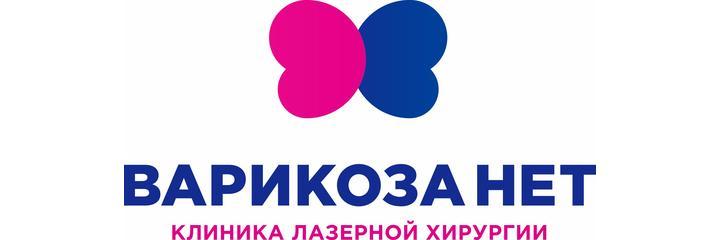 Клиника «Варикоза нет», Ульяновск - фото