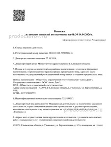 Выписка из реестра лицензий Выписка из реестра лицензий
