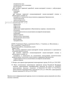 Выписка из реестра лицензий