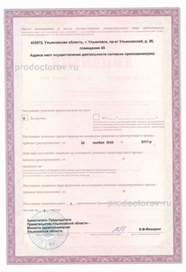 Лицензия