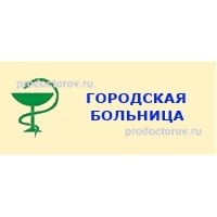 Продокторов иваново. Врачи горбольницы Уссурийск. Городская поликлиника Уссурийск. Горбольницы Уссурийск лаборатория. Отдел кадров Уссурийская ЦГБ.