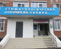Стоматологическая поликлиника, Усть-Лабинск - фото