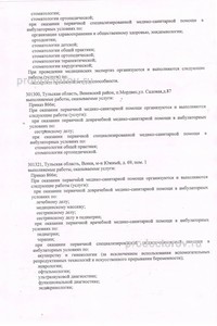 Выписка из реестра лицензий