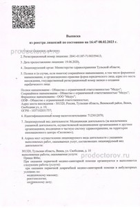 Выписка из реестра лицензий
