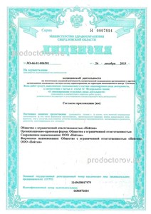 ЛО-66-01-006301от 26.12.2019