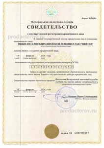 Свидетельство о государственной регистрации 66 007931697 от 18.02.2016