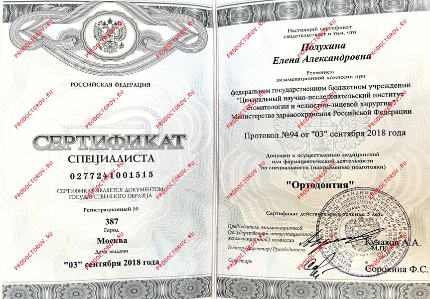 Полухина Елена Александровна, стоматолог-ортодонт - 8 отзывов | Москва ...