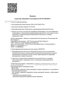 Выписка из реестра лицензий Выписка из реестра лицензий