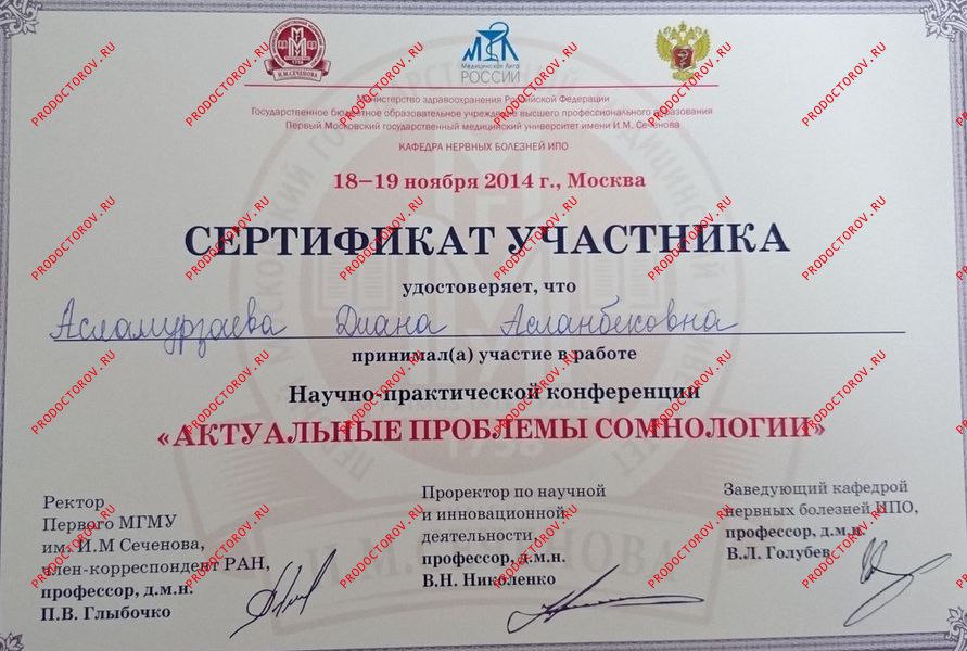 Документы и фотографии - Асламурзаева Д. А.