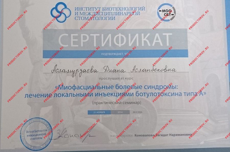 Документы и фотографии - Асламурзаева Д. А.