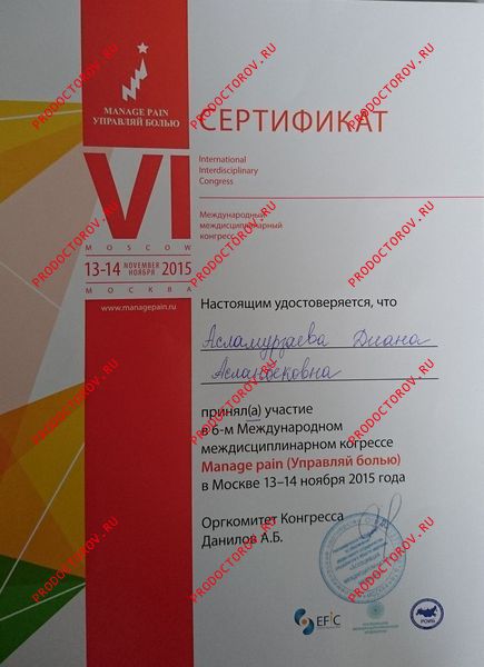 Документы и фотографии - Асламурзаева Д. А.