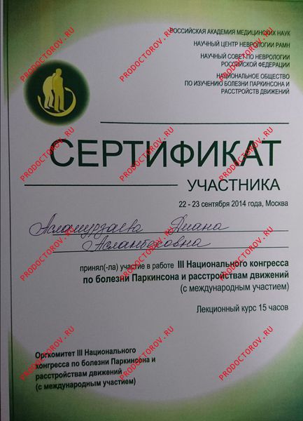 Документы и фотографии - Асламурзаева Д. А.