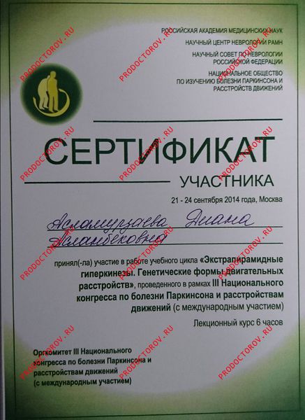 Документы и фотографии - Асламурзаева Д. А.