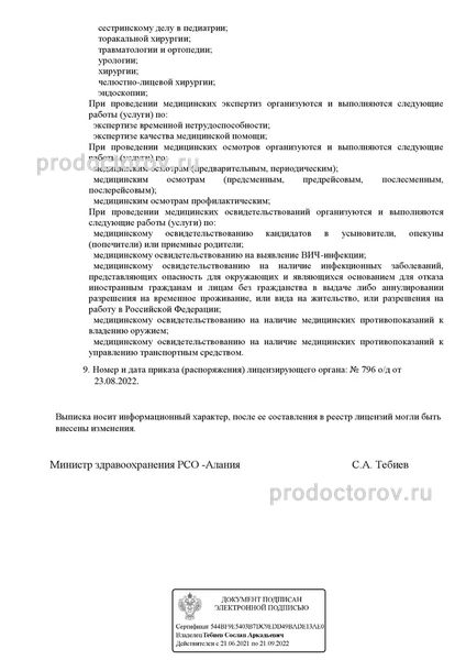 Медицинский центр «Мама плюс» - 88 врачей, 20 отзывов | Владикавказ