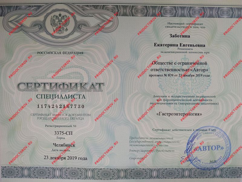 Документы и фотографии - Заботина Е. Е.