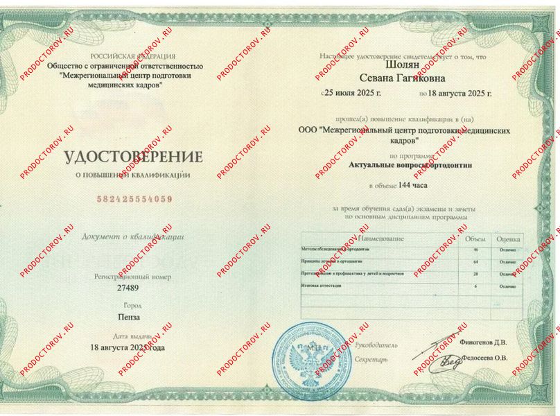 Аккредитация Шолян С. Г. - Аккредитация