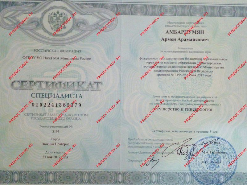 Документы и фотографии - Амбарцумян А. А.