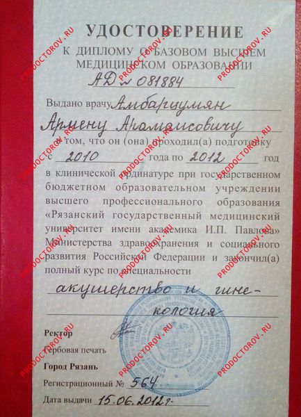 Документы и фотографии - Амбарцумян А. А.