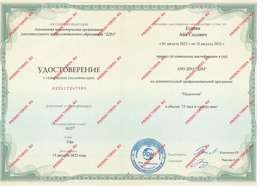 Еганян Айк Сосович, дерматолог - 78 отзывов | Электросталь - ПроДокторов