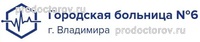 Поликлиника больницы №6 на институтском городке, Владимир - фото