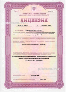 Лицензия