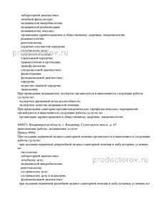 Выписка из реестра лицензий