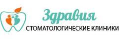 Стоматология «Здравия» - фото