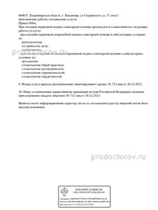 Выписка из реестра лицензий Выписка из реестра лицензий