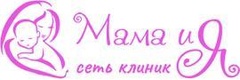 Клиника «Мама и Я», Владимир - фото