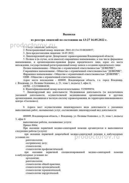 Лицензия Лицензия