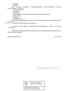 Выписка из реестра лицензий