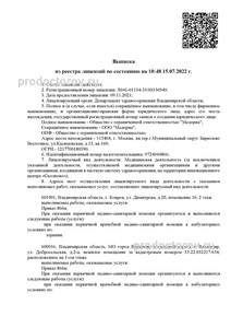 Выписка из реестра лицензий