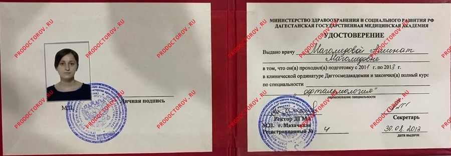 Магомедова Аминат Магомедовна, офтальмолог (окулист) - 11 отзывов ...