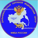 Поликлиника ДВОМЦ ФМБА, Владивосток - фото