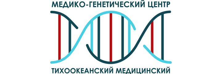 Медико-генетический центр ТГМУ, Владивосток Медико-генетический центр ТГМУ, Владивосток - фото