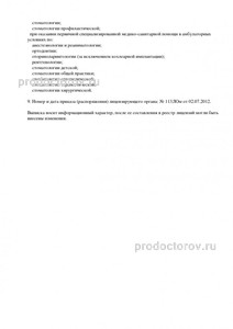 Выписка из реестра лицензий