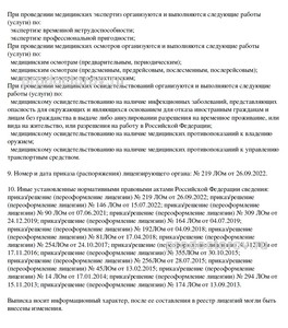 Выписка из реестра лицензий