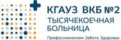 Клиническая больница №2, Владивосток Клиническая больница №2, Владивосток - фото