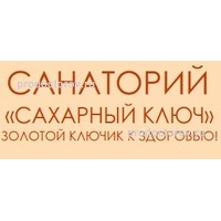 Ключ владивосток. Сахарный ключ Владивостоке санаторий 2019 год. Санаторий сахарный ключ Владивосток официальный сайт. Сахарный ключ Владивосток санаторий на карте. Сахарный ключ санаторий Владивосток 2009 год.