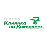 Цены в «Клинике на Комарова» на Прапорщика Комарова, Владивосток - ПроДокторов