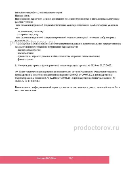 Лицензия Лицензия