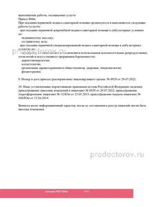 Выписка из реестра лицензий Выписка из реестра лицензий