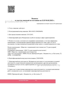 Выписка из реестра лицензий Выписка из реестра лицензий