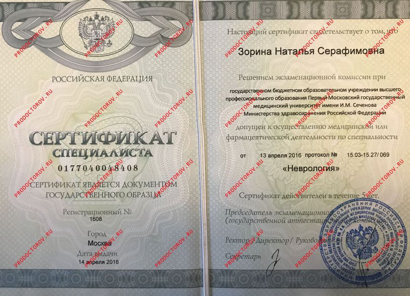 Зорина Наталья Серафимовна, остеопат - 10 отзывов | Великий Новгород ...